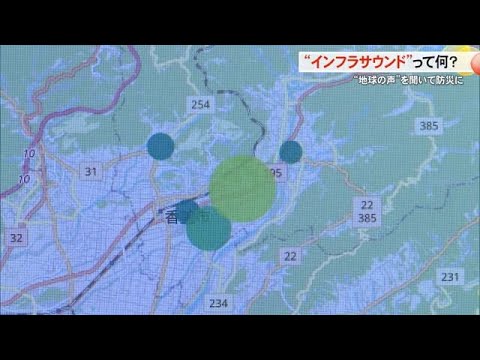 「地球の声」を聞いて津波を感知しよう【高知】 (25/02/22 18:05) 「地球の声」を聞いて津波を感知しよう【高知】 (25/02/22 18:05)