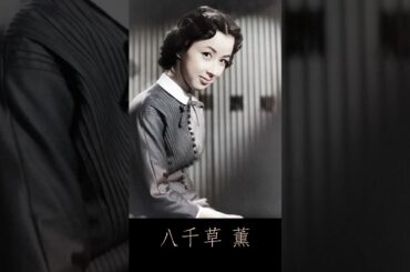八千草薫さん カラーのなかに蘇る #八千草薫 #昭和 #女優