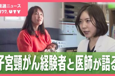 子宮頸がんワクチン　接種機会を逃した人が多い07年度～97年度生まれ　公費負担での接種は来月末で一定の区切り