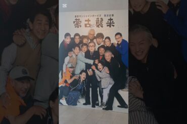 #渋谷 #三谷幸喜 #吉田羊 #パルコ
