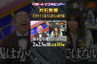 #新企画 #リモートインタビュアー #林修 #大政絢 #澤部佑 #中島健人 #初耳学 #shorts #youtubeshorts #milet #知らないカノジョ#若者至上主義 #yutori