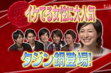 嵐 x 広末涼子 初共演SP 久々のモテ嵐!ダメ嵐!も爆笑です! x 貫地谷しほりの秘密 セクシー&マッチョに迫る!