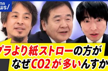 【紙ストロー廃止】実は環境負荷が高い？米でプラ回帰？SDGsって何をすればいい？｜アベプラ