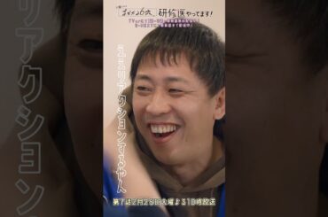 🩺#まどか26歳 第6話🎬ええリアクションするやん💦 #芳根京子 #髙橋ひかる #森田哲矢