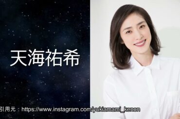 【天海祐希】映画でここまでするとは驚きです！yuki amami