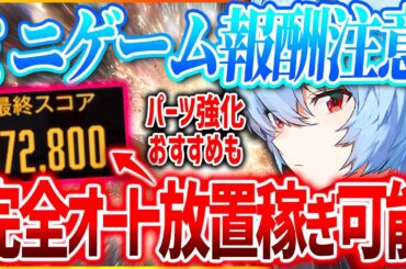 【メガニケ】大量報酬注意のミニゲーム徹底攻略!!オート稼ぎ可能!!スコア17万越え!!【勝利の女神NIKKE】