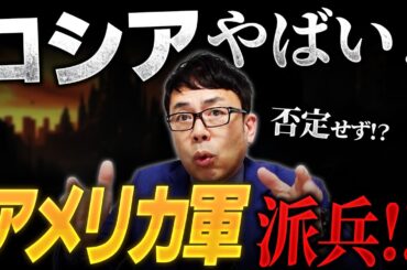 ロシアやばくなる？アメリカ軍をウクライナに派兵！？トランプ大統領は否定せず！イギリス・ドイツも派兵を検討！