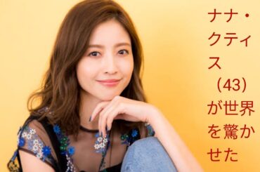 自身の意思で事務所を退所した片瀬那奈（43(bbpnewstokyo)#viral