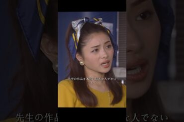 地味にスゴイ！ 校閲ガール・河野悦子、石原里美   #movie #shorts #drama #tvshow