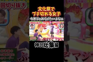 【神回】高校生あるあると志田未来ちゃんがコラボ#爆笑 #面白い #コント #千鳥 #クセスゴ#shorts
