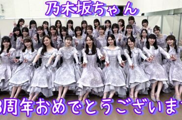 【乃木坂46】乃木坂ちゃん13周年おめでとうございます #乃木坂46 #Nogizaka46