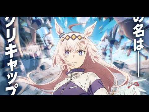 B1- 『ウマ娘』新作アニメ初の夕方放送 『シンデレラグレイ』4月6日(日曜)午後4時30分スタート!追加キャスト&PV公開【コメントあり】 B1- 『ウマ娘』新作アニメ初の夕方放送 『シンデレラグレイ』4月6日(日曜)午後4時30分スタート!追加キャスト&PV公開【コメントあり】