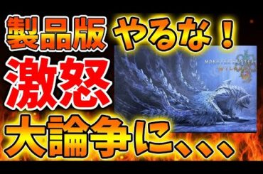 【モンハンワイルズ】アルシュベルドを倒せない奴は製品版をやる資格は無い？大論争に発展してしまう【モンスターハンターワイルズ/PS5/steam/最新作/攻略/体験版/switch2