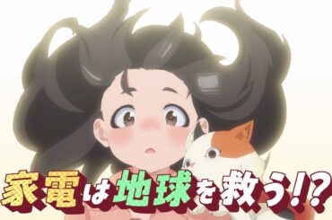 TVアニメ「宇宙人ムームー」第2弾PV｜2025年4月9日24:00～TVアニメ放送開始！！