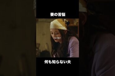 苦労した妊活を水の泡にする夫… #ごっこ俱楽部 #満タサレズ止メラレズ #ミタヤメ #ドラマ #筧美和子 #鈴木ゆうか #早坂架威 #沢井美優 #ショートドラマ #ショートフィルム  #短編ドラマ