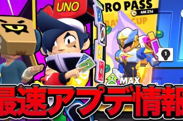 【ブロスタ】次は「UNO」とミニコラボ！？新キャラ2体が絶対最強すぎる性能wwwwww