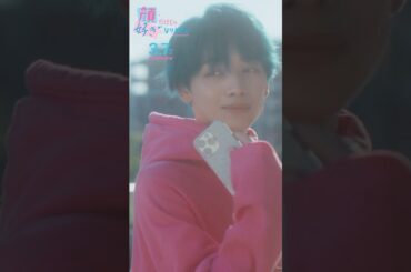 推しと待ち合わせしたらスマホ没収されちゃった⁉ #映画顔好き〔3.7 Fri〕