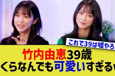 竹内元アナ、可愛いすぎるwww