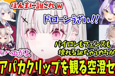 V最スクリムでドアパカ攻撃を仕掛ける空澄セナ【胡桃のあ/樋口楓/ラプラス・ダークネス/奈羅花/ぶいすぽ/切り抜き】