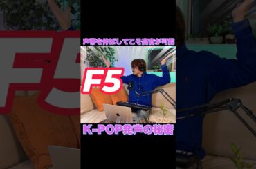 声帯を伸ばしてこそ高音が可能です！　#shorts  #kpop #ボーカル #歌ってみた #ボイトレ