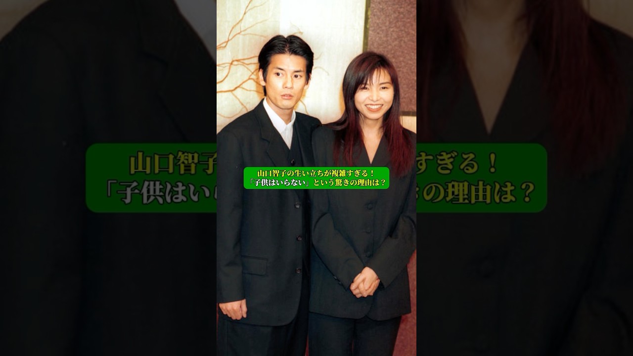 山口智子の生い立ちが複雑すぎる！「子供はいらない」という驚きの理由は？