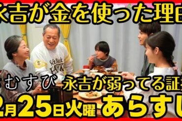 #おむすび #朝ドラ ２月２５日（火）あらすじネタバレ 第１０２話 第２１週感想予想考察 #NHK ストーリー