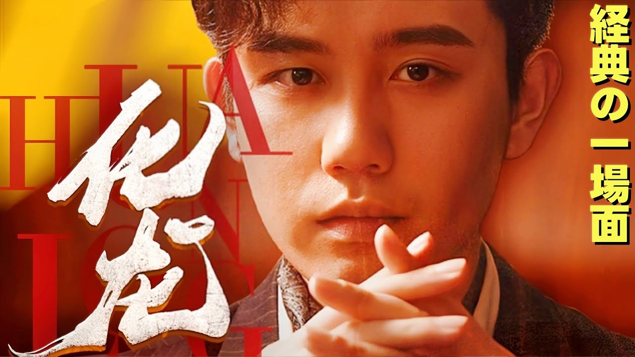 化龍🐉経典の一场面 | 雲雀青君、今泉渚 #化龍 #化龍日本語 #短編ドラマ #無料全話 化龍🐉経典の一场面 | 雲雀青君、今泉渚 #化龍 #化龍日本語 #短編ドラマ #無料全話