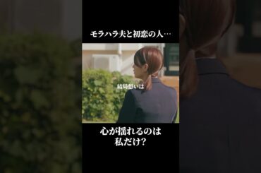 同窓会で心が揺らいだことある…？ #ショートドラマ#ごっこ倶楽部 #シンデレラコンプレックス #デレコン #短編映画 #ショートドラマ #ショートフィルム #ドラマティッカー #bumpドラマ