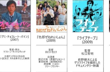 （邦画）日本の音楽映画　Musical theater / Musical films（Japanese Cinema・Movie）