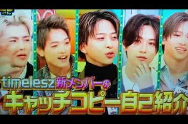 【ニノさん】タイムレス(timelesz)8人新体制バラエティー初出演！新メンバー全員ヤバすぎたｗ＜見逃し配信/本編フル無料/再放送＞2025年2月21日 LIVE FULL