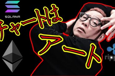 チャートはアート！絶対に見るべきチャート分析動画！！【 仮想通貨チャート分析】 #ビットコイン #仮想通貨 #暗号資産 #テクニカル分析