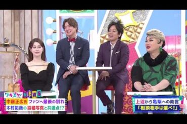 上沼・高田のクギズケ! 2025年2月23日▽中居正広ファン向け動画▽KAT-TUN解散上沼は🅵🆄🅻🅻🆂🅷🅾🆆【𝐇𝐃】