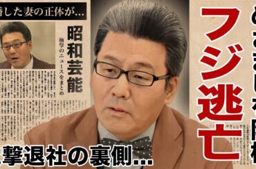 軽部真一が"めざまし降板"の逃亡劇...フジテレビも緊急退社する真相に言葉を失う！『めざましテレビ』で活躍したアナウンサーの妻の職業...子供達の現在がヤバすぎた！