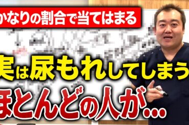 ※知らないとヤバい！放置すると最悪の事態を引き起こす可能性がある尿もれの原因から改善方法までを完全解説！