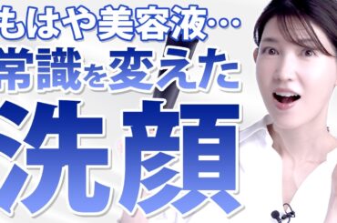 【肌が変わる】美容液顔負けのスキンケア効果がある洗顔に感動しちゃいました
