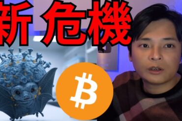 BYBITハッキング後もう新たな危機、仮想通貨ビットコイン価格大きく動く？