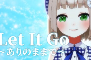 【 054/365 】Let It Go～ありのままで～ / 松たか子 cover by 架橋エミル【 365日歌ってみた 】