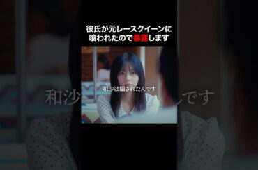 調子に乗ってるタレント崩れを抹殺します #プロ彼女の条件 #bumpドラマ #港区女子