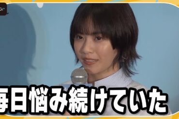 西野七瀬、クランクアップ時に涙「過酷なもの多く…毎日悩み続けていた」　　映画「少年と犬」完成披露試写会