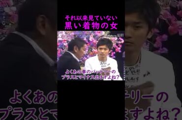 【オーラの泉】黒い着物の女【奥田瑛二】 #美輪明宏 #江原啓之 #切り抜き #おすすめ #shorts #trending #開運 #幸せ #人生 #不思議 #感動する話 #占い #霊視  #怖い話
