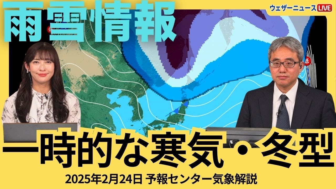【気象解説】一時的な寒気・冬型 26日は雨や雪