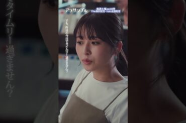 #アンサンブル第6話先行公開🎬❄️ 　断末魔の叫び😱😱　−−　　せなまとカップルにさっそくトラブル発生！？💥#川口春奈#長濱ねる#じろう#東野絢香#shorts