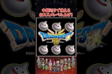 ドラクエ攻略 DQ3 HD-2D版 中盤で使えるレベル上げ場所！【メイルス】