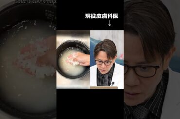 お米のとぎ汁、美肌効果あるってホント？現役皮膚科医が解説
