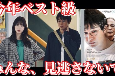 🔵【死に損なった男】ネタバレなし😊面白いだけじゃなくて、とにかく脚本が素晴らしい👏感動した😢