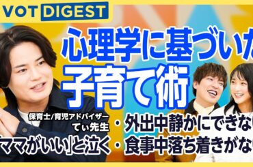 【DIGEST】りんたろー。×竹内アナ 育児を学ぶ／育児アドバイザーてぃ先生直伝、子育ての裏技代公開／自立するためには甘えさせよ／早くして！ダメ！に変わる声掛け