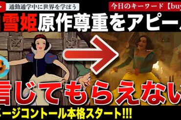 主演のレイチェルゼグラーが別人格に変身！公開まで1ヶ月を切った記念でディズニー実写版「白雪姫」のプロモーションが本格化！オリジナルアニメのオマージュを全面に押し出して今更リスペクトをアピールしてしまう