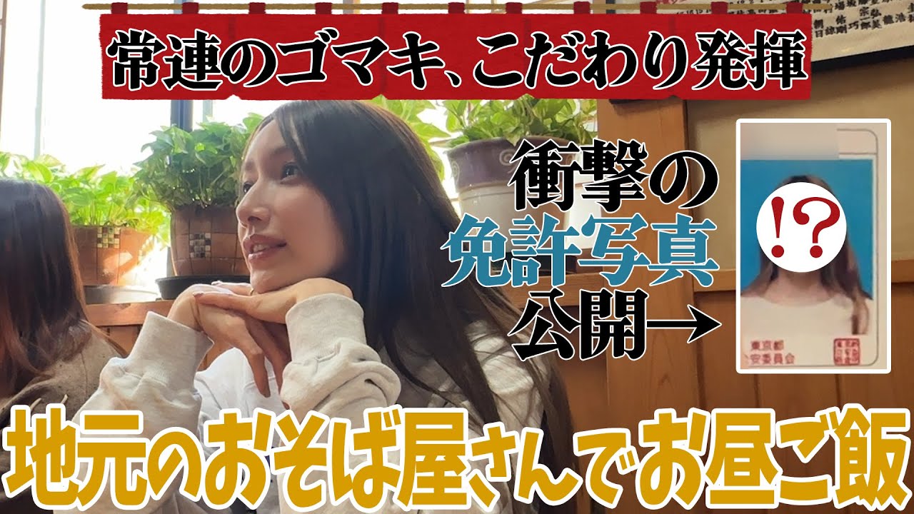 後藤真希常連の「絶品お蕎麦家」でランチをいただきました。 後藤真希常連の「絶品お蕎麦家」でランチをいただきました。