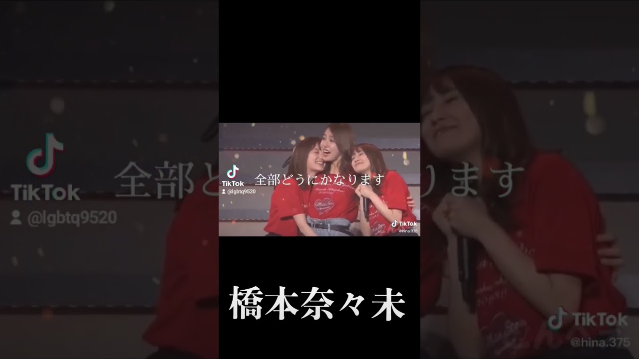 橋本奈々未 #名言