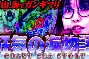 【失敗したら水着でダンス⁉】ハマれば水着で腹踊りデスマッチ開幕‼ 「最強の青山」#8 #青山りょう #パチンコ #大海5SP